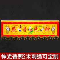 High-grade brocade and satin cloth embroidery Dojo Dharma meeting with horizontal eyebrows pine cranes and divine light shining horizontal color banner 2 meters
