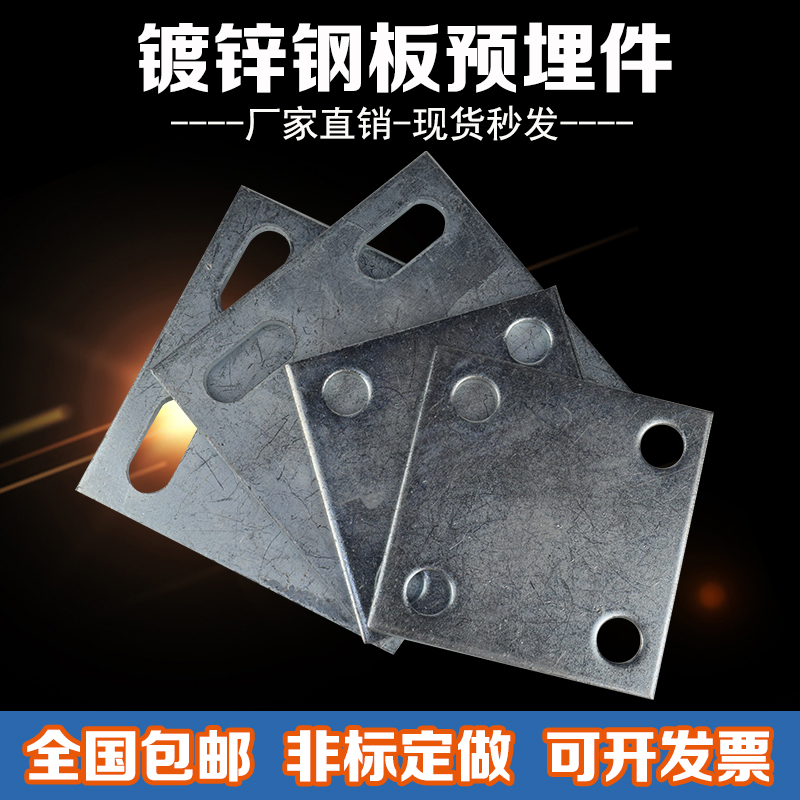Galvanized piece of iron plate plate railing base curtain wall accessories engineering pre - buried steel structure connector 4678 thick