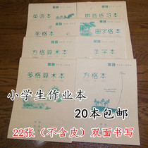 Wright primary school students homework book batch of 20 books of English squares and multi-grid pinyin arithmetic