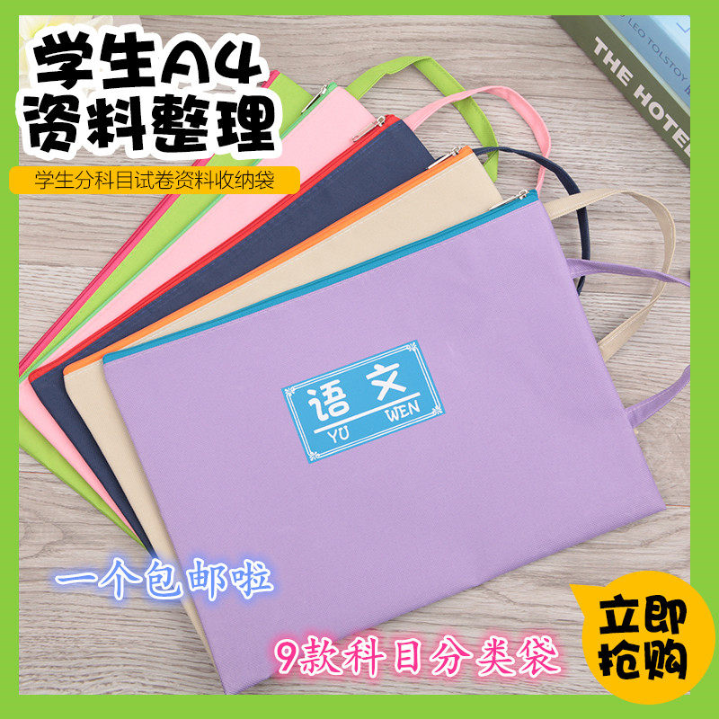 A4 portable file bag waterproof student main science subject book classification information bag canvas test paper bag
