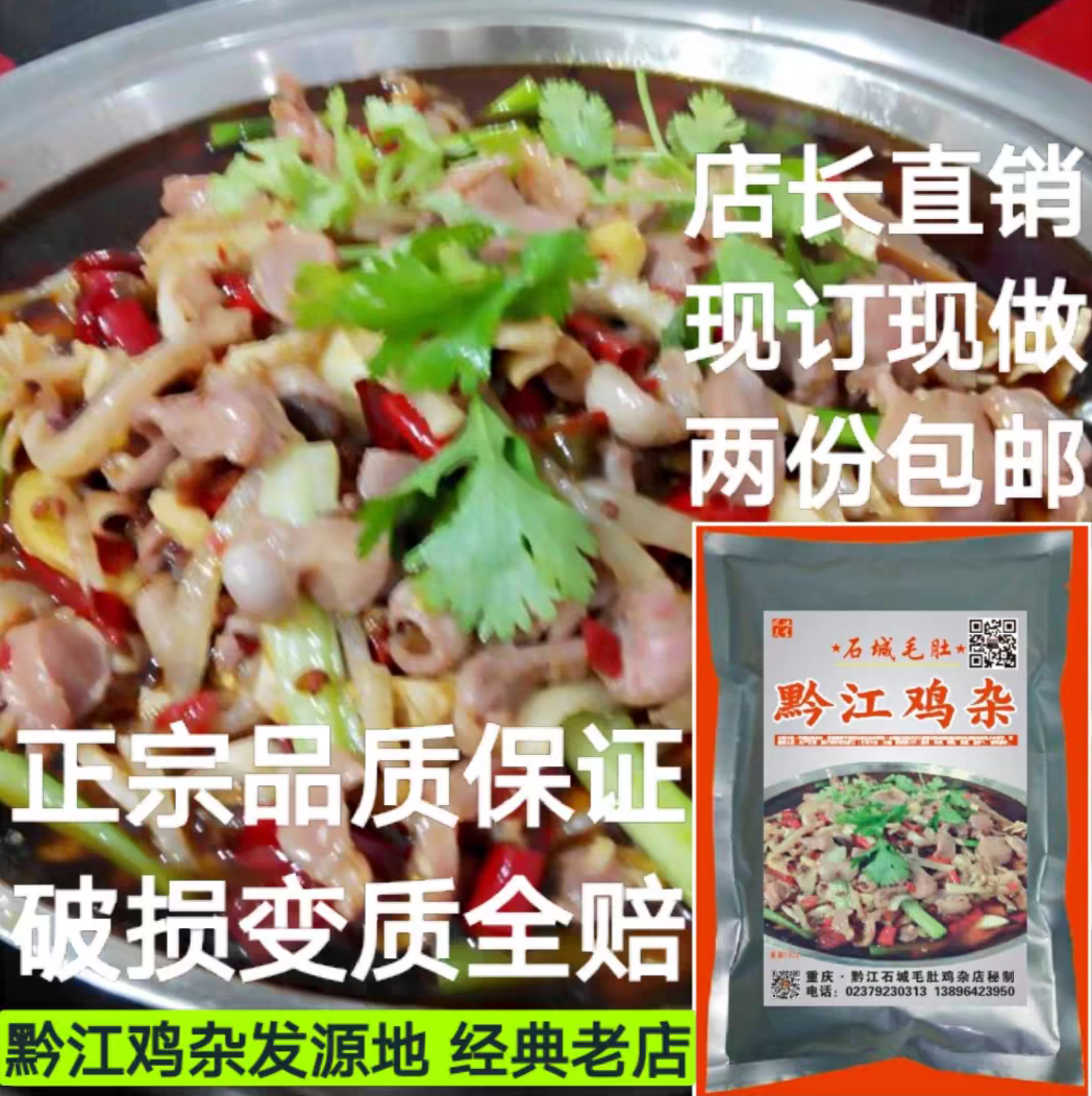 石城毛肚黔江鸡杂