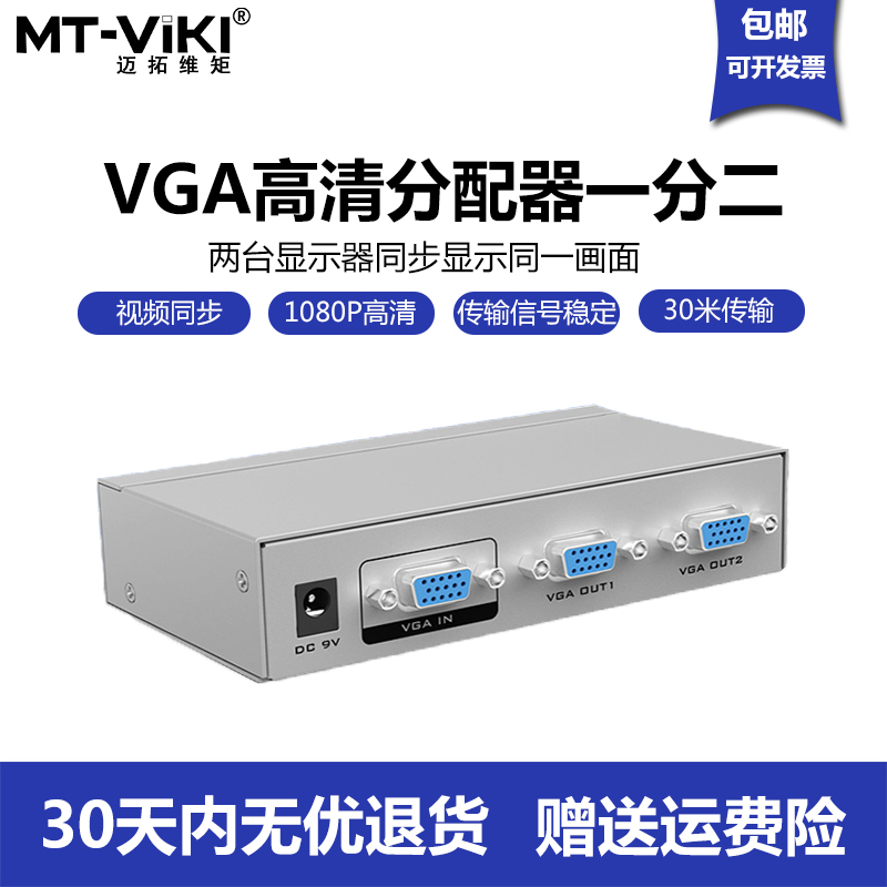 Maxtor MT-2502 VGA Splitter 1 min 2 computer divider Display video one drag two split screen separator