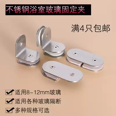 Stainless steel 90 degree 180 degree glass fixed angle code round laminate partition fish mouth clip guardrail clip