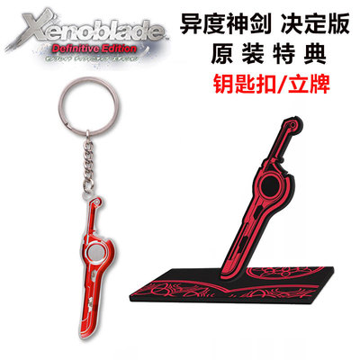 Shunfeng Games Perimeter NS Heresness of the Divine Sword Final Extreme Edition Special Key Buckle Spot