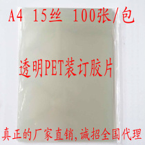 Moderate thickness plastic PET binding cover 15 silk A4 transparent binding film 100 sheet sealing paper for bidding
