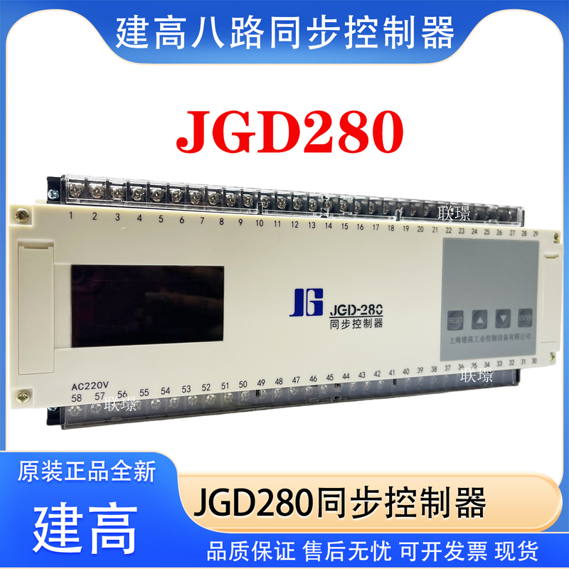 Shanghai Jiangao Eight-Channel Synchronous Controller Jgd280A/Jgd-280/Jgd-280D Synchronous Controller 8-Channel Shanghai Jiangao Eight-Channel Synchronous Controller Jgd280A/Jgd-280/Jgd-280D Synchronous Controller 8-Channel