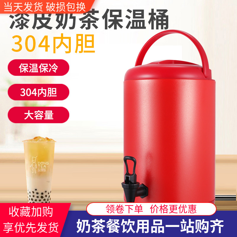 Stainless steel insulated keg milk tea barrel soy milk barrel commercial large capacity 10 liters double layer of cold insulation barrel 12 milk tea shop