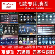 Kailide Navigation Upgrade 2021 latest version calculation activation code car Flying Song Fox map upgrade software