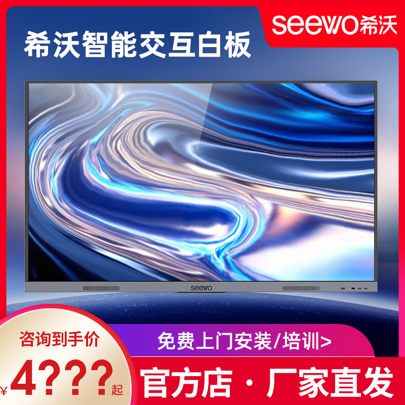(Single Android) seewo teaching Allseewo intelligent interactive whiteboard touch all-in-one machine