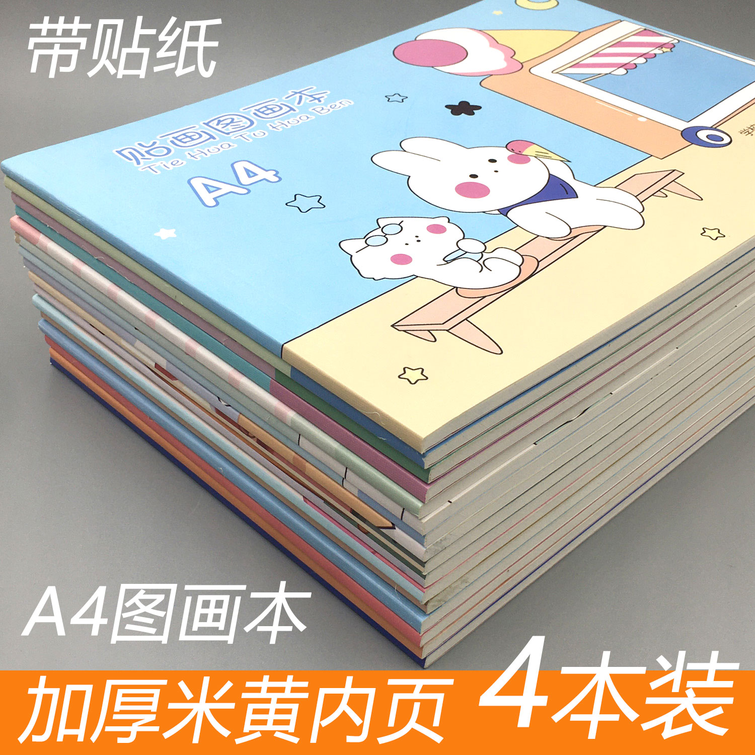 加厚A4可爱图画本少女心卡通空白素描本学生幼儿园儿童画画本批发