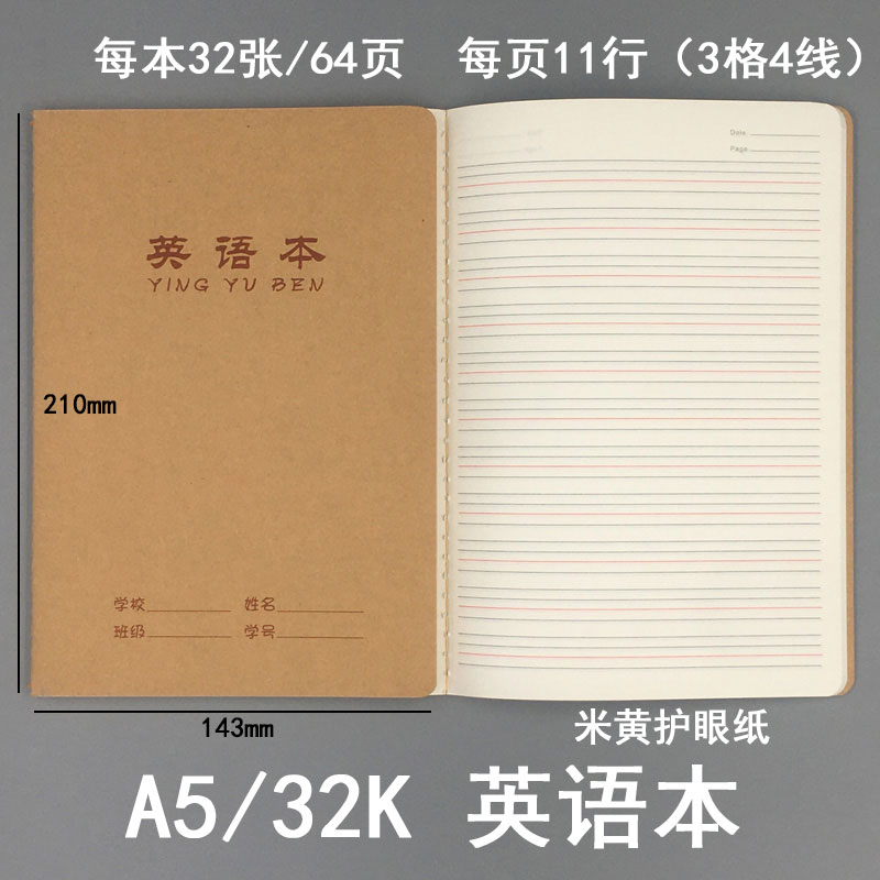 a5/32K加厚学生作业本牛皮封面车线四线英语英文小学生作业练习本