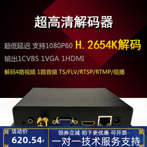 h 265 h 264 h265 hdmi vga cvbs ultra-low delay sound video 4K decoder SRT