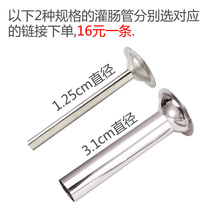 Can be a JR10 JR129 (No. 10 No. 12) ground meat stainless steel enema tube