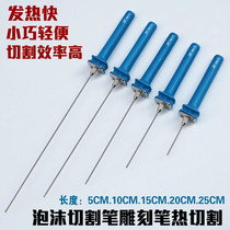 Electric pen electric heating needle foam cutting machine 10cm plastic film Electric cutting knife electric heating pen