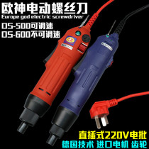 Ou Shen 500 600 electric batch electric screwdriver 220V straight plug electric screwdriver 801 802 S1 4 screwdriver
