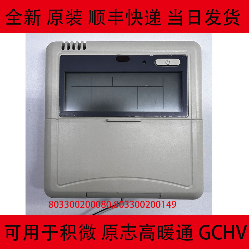 803300200149 Original Chigo Hvac Central Air Conditioning Control Panel Wired Controller 803300200106
