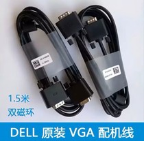 Original Dell VGA HD cable AOC HP Lenovo Asus computer connected to monitor V HD data cable 1 5 meters