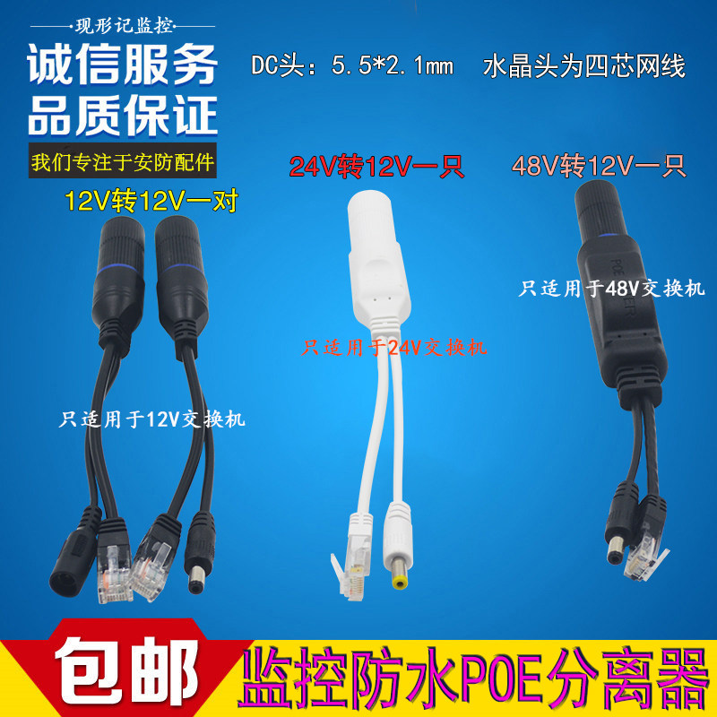 Hot selling monitor waterproof poe separator 24V synthetic 48V 48V 12V Internet camera switch Power supply module