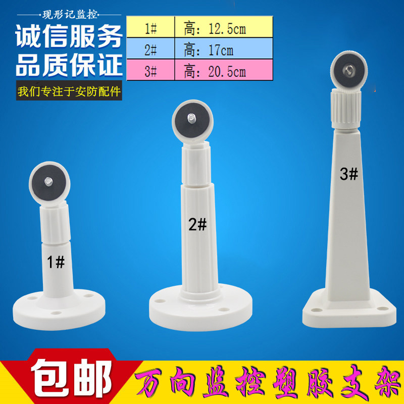 Best Selling Surveillance Camera Gimbal Bracket ABS Plastic Anti-static Indoor and Outdoor Hoisting Wall Mounting Universal Accessories