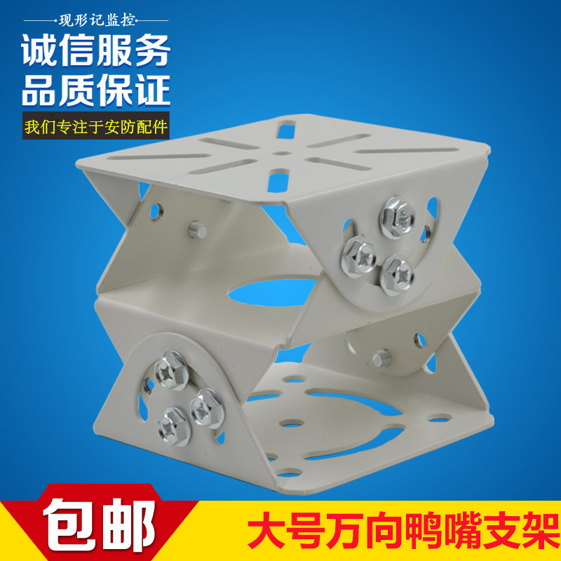  Imitation Consea DH-PFA161 three-dimensional gimbal duckbill head large shroud with enlarged thickened bracket