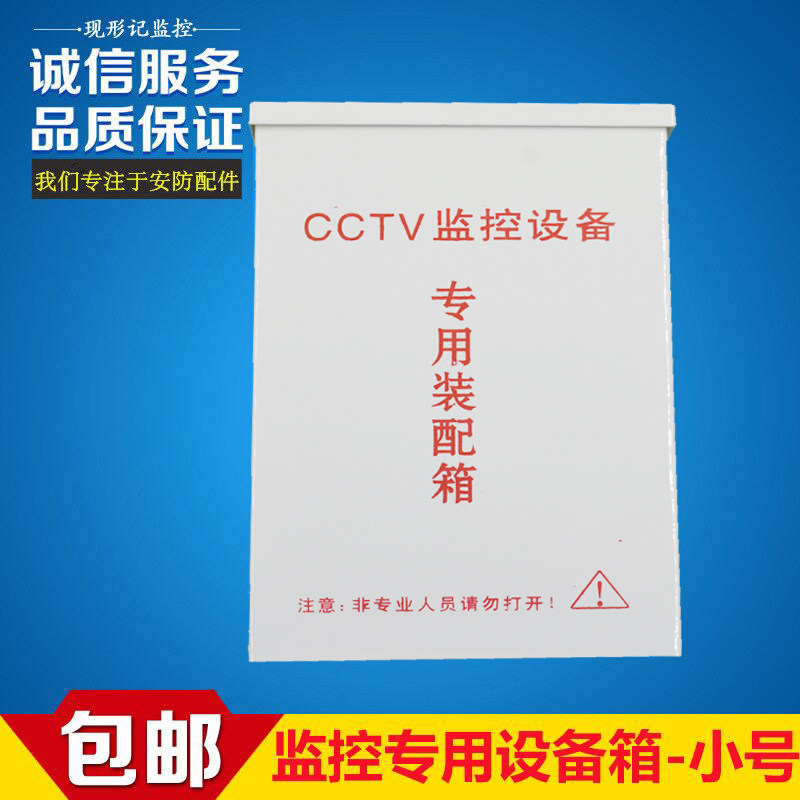 Waterproof box Power supply waterproof box CCTV monitoring equipment special assembly box Small iron box