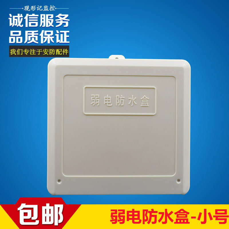 New product Security monitoring waterproof box Plastic waterproof box Equipment assembly box Junction box distribution box Small