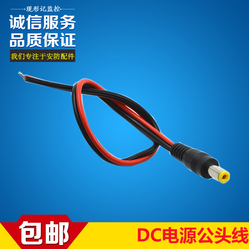  12VDC power head line monitoring camera 5 5 * 2 1 red black joints DC centralized power supply