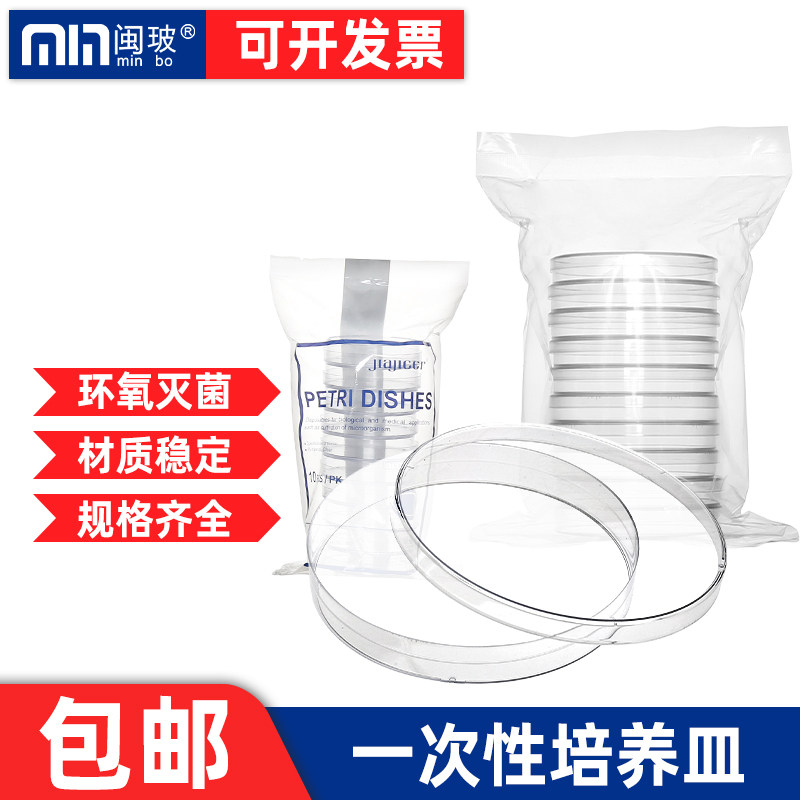 包邮 一次性塑料培养皿60/90mm化学实验室细胞植物培养皿10个/包