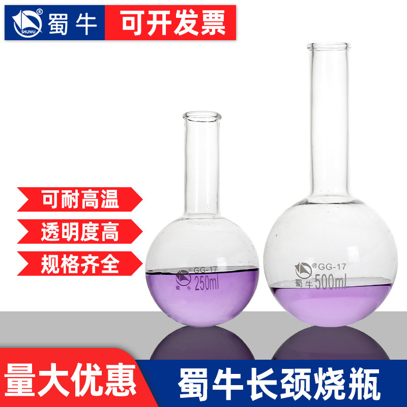 蜀牛 单口长颈圆底烧瓶化学实验室耐高温普通口平底烧瓶玻璃器皿