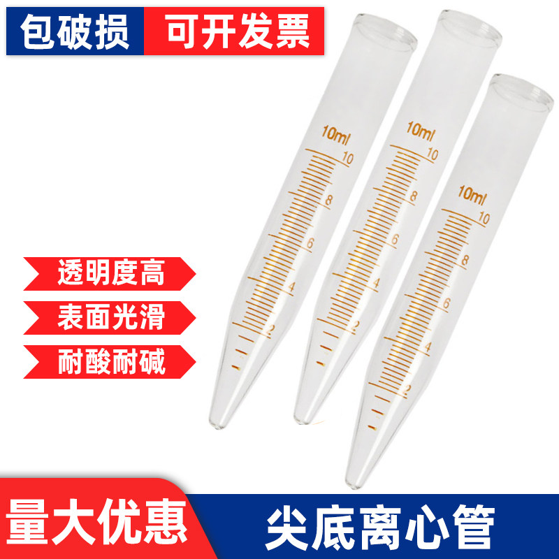 加厚玻璃刻度尖底离心管实验室圆底螺口离心管5/10/15/20/25/50ml
