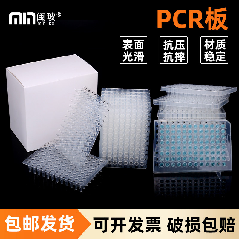 96孔PCR板0.2ml生物细胞培养板 无裙边半裙边储存板 凸面生物实验