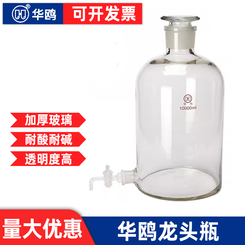Huao Faucet Bottle Transparent Glass Distilled Water Bottle Glass Faucet Bottle 2500 5000 10000 20000ml