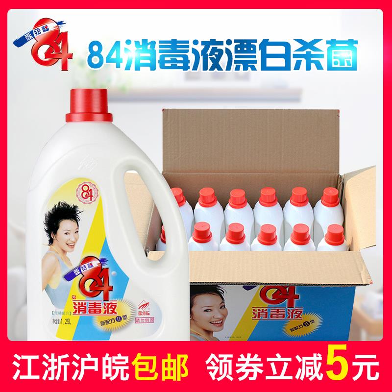 Aitefu 84 disinfectant free mail 1 25L*12 household bleaching sterilization disinfection 84 disinfectant 84
