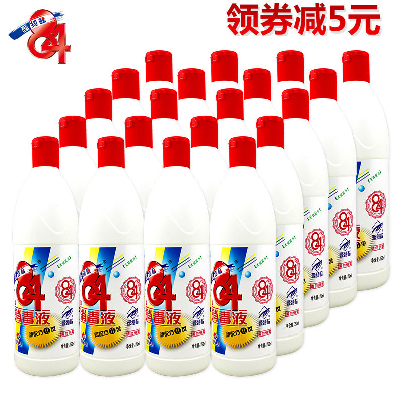 Aitefu 84 disinfectant free mail promotion 750ml*20 bottles of the whole box household bleaching clothing sterilization room disinfection
