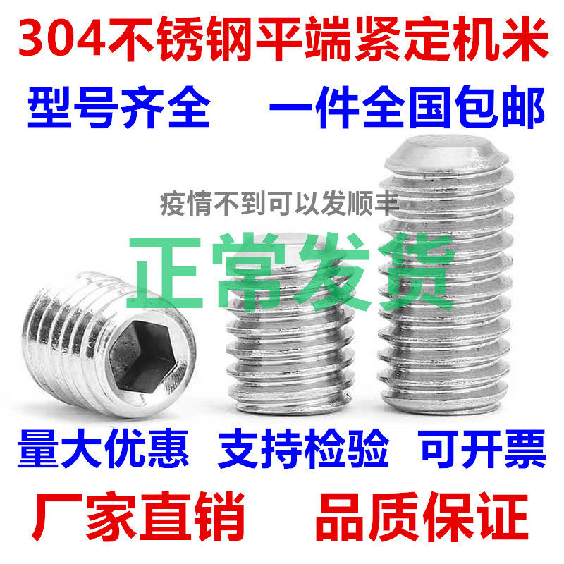M2M2 M2M2 5M3 304 stainless steel inner hexagonal flat end tightening screw machine rice top wire stop pay screw