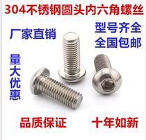 M3 304 stainless steel semi round head pan head hexagon socket screw round cup screw mushroom head bolt