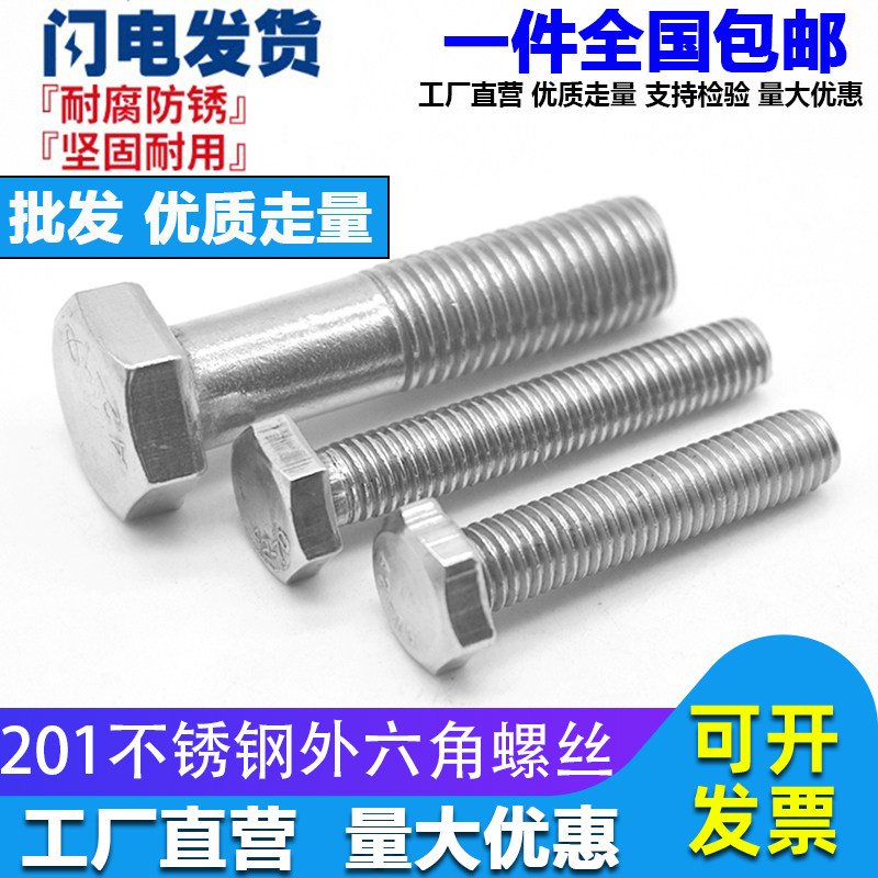 M6M8M10mm 201 stainless steel external hexagonal screw bolt * 10-12-16-20-25-30-40-50-60