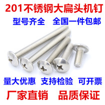 M3M4M5M6M8 201 stainless steel large flat head screw machine screw mushroom head * 6-8-10-16-20-40