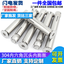 304 stainless steel built-in expansion screw countersunk head hexagonal internal expansion bolt pull m6m8m10*60-80