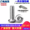 M3M4M5M6 304 stainless steel round head pan head hexagon screw Semicircular cup screw Mushroom bolt