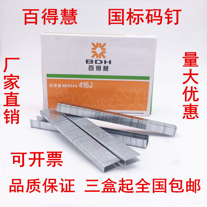 Code nail pneumatic gun nail U-shaped code nail pneumatic manual 1008J1010J1013J1022J413J419J422