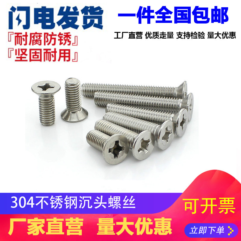 M2M2 5M3M4M5M6M8 304 stainless steel screw cross flat head countersunk head screw sunk head screws