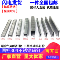 Authentic 304 stainless steel gun nail code nail industrial nail U-shaped nail 410J413J416J1010J1013J1006J