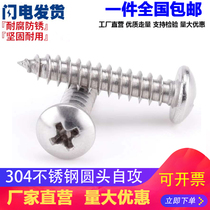 M4M3 9 304 stainless steel pan head self-tapping screws * 6 5 10 13 16 19 25 30 40