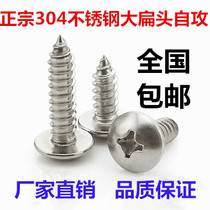 M4mmM3 9 M4 8 M5 304 stainless steel flat head self-tapping screws mushroom head screws