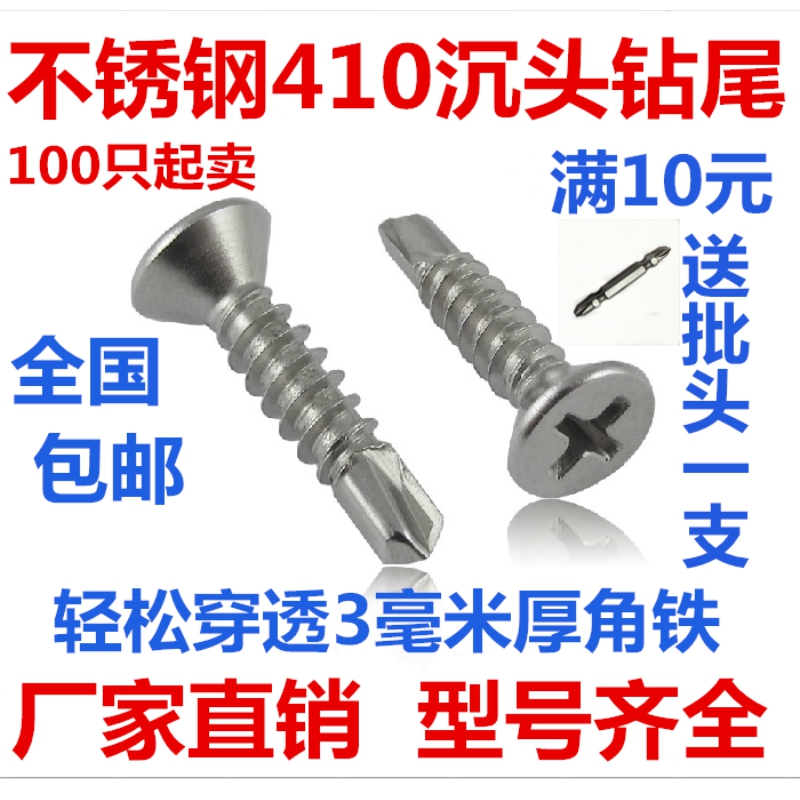 M4 2 M4 8 410 304 stainless steel countersunk head flat head drill tail screw Self-tapping self-drilling dovetail screw