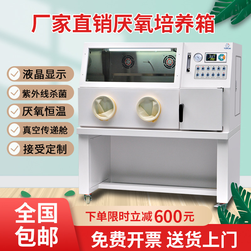 厌氧培养箱实验室无氧手套箱无菌环境箱微生物恒温恒湿生化培养箱