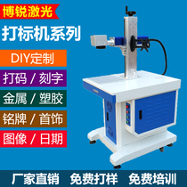 Marking machine 20W fiber laser coding engraving machine small metal nameplate sign laser engraving machine 10w30w