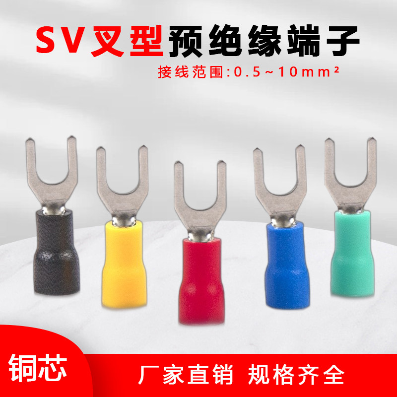 Fork-type fork pre-insulated cold press terminal SV1 25-4-3 2-5-6 2-3 3 5-5-8U type Y terminal