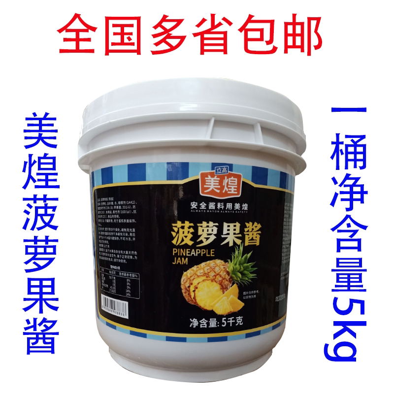 Mayonnaise pineapple fruit filling (5 1000gr 50% pineapple fruit meat with pineapple fruit filling baking pineapple jam)